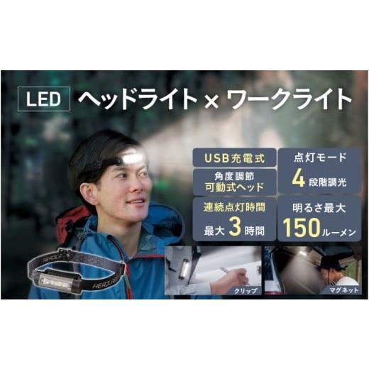 ふるさと納税 照明関連 大阪府 東大阪市 ヘッドライト×ワークライト