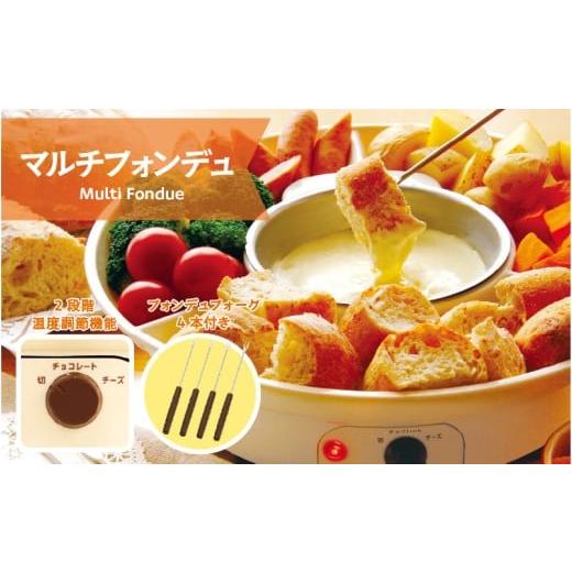 ふるさと納税 キッチン家電 大阪府 東大阪市 マルチフォンデュ