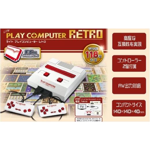 ふるさと納税 雑貨・日用品 玩具 大阪府 東大阪市 ライト プレイコンピューターレトロ