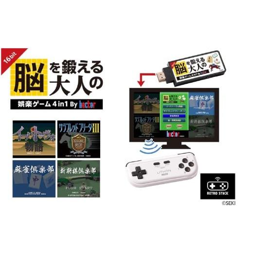 ふるさと納税 雑貨・日用品 玩具 大阪府 東大阪市 脳を鍛える大人の娯楽ゲーム 4 in 1