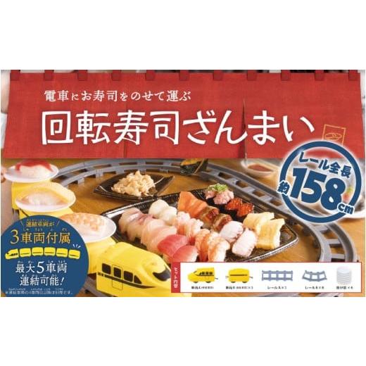 ふるさと納税 雑貨・日用品 大阪府 東大阪市 回転寿司ざんまいイエロー