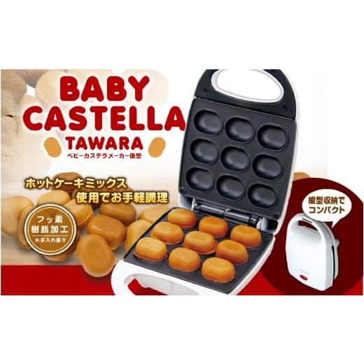 ふるさと納税 雑貨・日用品 大阪府 東大阪市 ヘ?ヒ?ーカステラメーカー 俵型