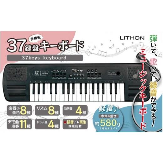 ふるさと納税 楽器 大阪府 東大阪市 37鍵盤 多機能キーホ?ート?
