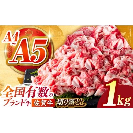 ふるさと納税 牛肉 炒め物 佐賀県 江北町 2026年1月発送 佐賀牛切り落とし 1kg(500g×2パック) がばいフーズ HCS003 2026年1月発送