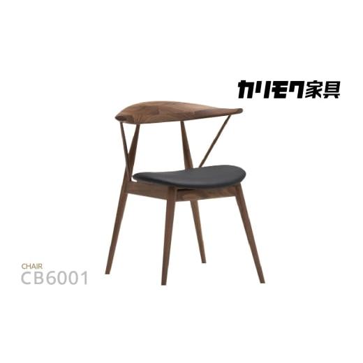 ふるさと納税 家具 愛知県 東浦町  カリモク家具 チェア（肘小） CB6001モデルの画像