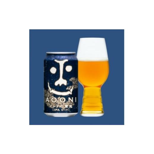 ふるさと納税 ビール 地ビール 長野県 御代田町 インドの青鬼 長野県のクラフトビール(お酒) 48本(2ケース) 1688483