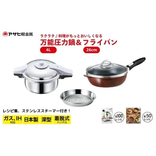 ふるさと納税 雑貨・日用品 兵庫県 加西市 期間限定寄附額 ゼロ活力なべ パスカル(R) オールパンゼロ(26)ショコラ ステンレススチーマー アサヒ軽金属