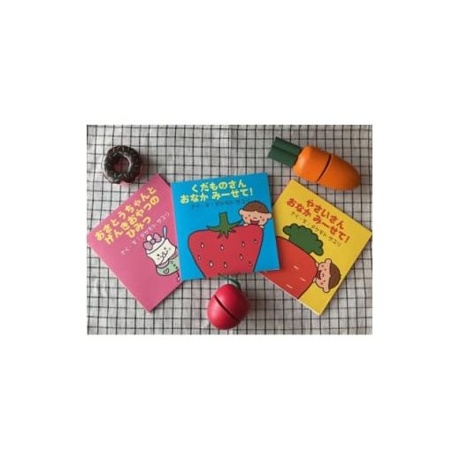 ふるさと納税 雑貨・日用品 大阪府 茨木市 はじめての食育セット 親子で楽しむ3冊の絵本ギフトラッピングあり 1663606