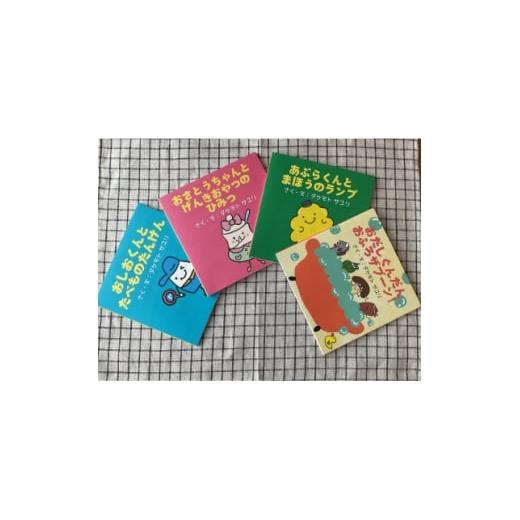 ふるさと納税 雑貨・日用品 大阪府 茨木市 生活習慣病予防セット 親子で楽しむ4冊の絵本ギフトラッピングあり 1664753