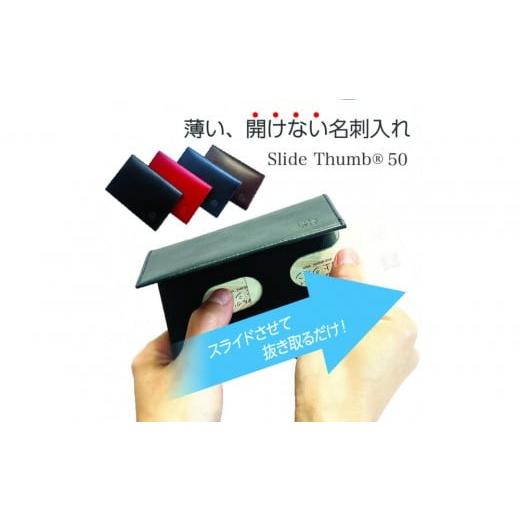 ふるさと納税 小物 栃木県 栃木市 茶 薄い、開けない名刺入れ「Slide Thumb(スライドサム) 50」 |名刺入れ メンズ レディース 本革 レザー 栃木レザー ビ…