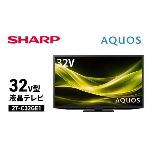 ふるさと納税 TV・オーディオ・カメラ 千葉県 千葉市 シャープ SHARP AQUOS(アクオス) 32V型 液晶テレビ 2T-C32GE1 No.5346-2066の画像