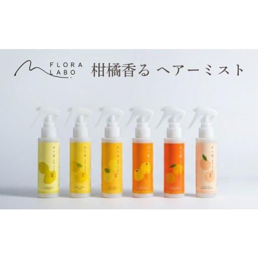 ふるさと納税 雑貨・日用品 愛媛県 松前町 おり髪 ヘアーミスト 河内晩柑 |ヘアミスト ダメージヘアケア キューティクル補修 洗い流さないトリートメント 柑…