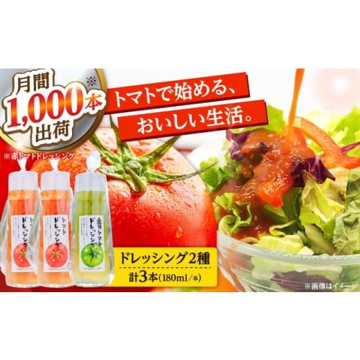 ふるさと納税 調味料・油 ドレッシング 大分県 日田市 トマトドレッシング(3本)詰め合わせセット 日田市 / 有限会社マルカ農園(トマトファーム) とまと ドレ…