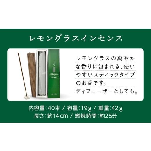 ふるさと納税 アロマ・入浴剤 アロマ用品 佐賀県 武雄市 武雄の香り3点セット（レモングラスオイル&アロマストーン・天然蒸留水・インセンス）／クロップ…_5