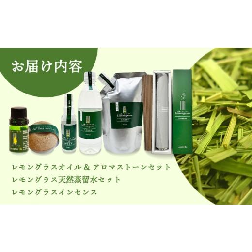 ふるさと納税 アロマ・入浴剤 アロマ用品 佐賀県 武雄市 武雄の香り3点セット（レモングラスオイル&アロマストーン・天然蒸留水・インセンス）／クロップ…_6