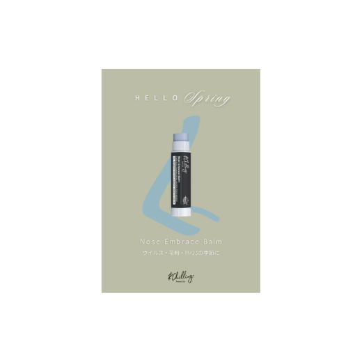 ふるさと納税 美容 神奈川県 茅ヶ崎市 &Chillingノーズエンブレイスバーム /花粉/ウイルス/PM2.5/ハウスダスト/アレルギー/リップ