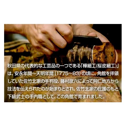 ふるさと納税 木工品・竹工品 秋田県 仙北市 角館樺細工《樺細工 八柳》 総皮 茶筒 小 チラシ 100g 角館工芸協同組合の画像