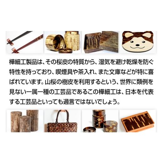 ふるさと納税 木工品・竹工品 秋田県 仙北市 角館樺細工《樺細工 八柳》 総皮 茶筒 小 チラシ 100g 角館工芸協同組合の画像