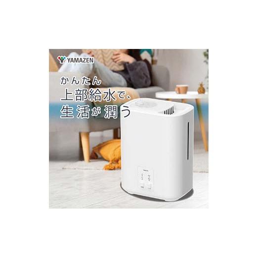 ふるさと納税 空調・季節家電 岐阜県 中津川市 YAMAZEN 上部給水ボトムスチーム式加湿器 KS-AA30(W) 加湿器 スチーム式 上部給水 温風 ミスト アロマ 除菌 …