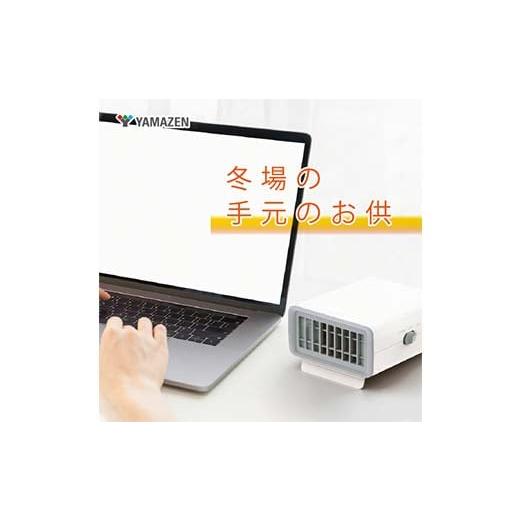 ふるさと納税 空調・季節家電 岐阜県 中津川市 YAMAZEN 卓上お手元小型セラミックヒーター DMF-D021(W) ヒーター セラミック 小型 卓上 温風 送風 切替 デスク…