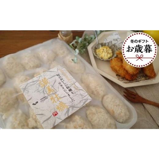 ふるさと納税 牡蠣 生牡蠣 広島県 廿日市市 お歳暮ギフト/熨斗付 独自ブランド「讃美牡蠣」のこだわり冷凍牡蠣フライ20個入り2パック
