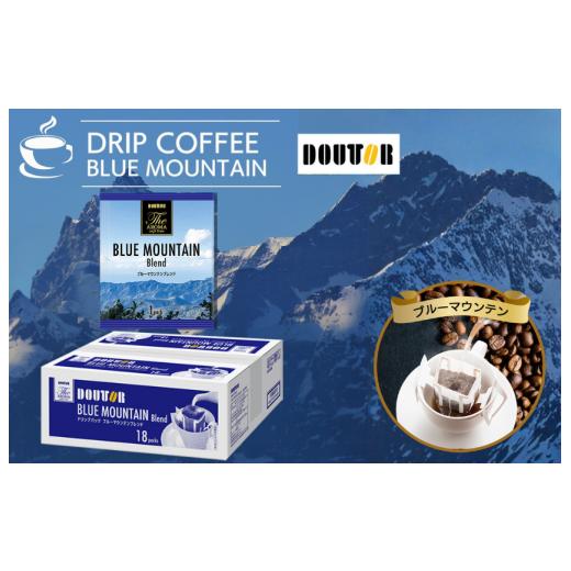 ふるさと納税 コーヒー ドリップ 千葉県 船橋市 コーヒー ドリップコーヒー ブルーマウンテン ドトール DOUTOR ドリップ パック容量 18袋 1箱 珈琲 オフィス …