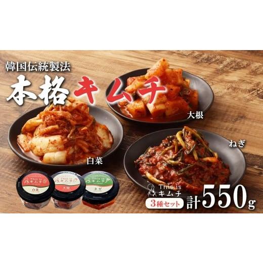 ふるさと納税 加工品等 キムチ 静岡県 小山町 本格絶品キムチ3種セット( ねぎ・白菜・大根 ) キムチ 本格キムチ 韓国 漬け物 白菜 はくさい つまみ おつまみ…