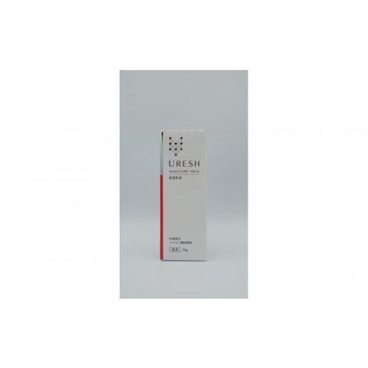 ふるさと納税 美容 乳液 富山県 富山市 保湿乳液 ウレッシュHP乳液