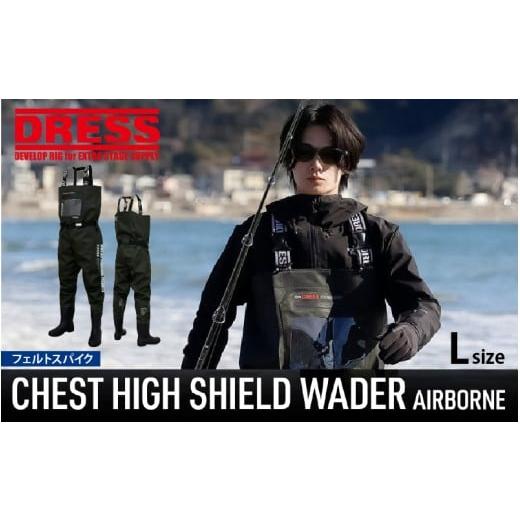 ふるさと納税 フィッシング 大阪府 東大阪市 チェストハイシールドウェーダー フェルトソール(L) (L)