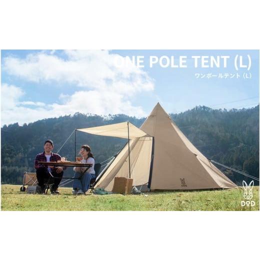 ふるさと納税 アウトドアグッズ テント・タープ 大阪府 東大阪市 DOD ワンポールテント L ( T8-200-TN )