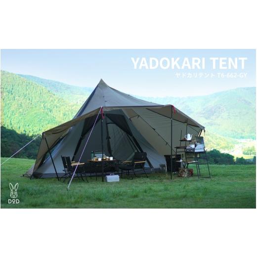 ふるさと納税 アウトドアグッズ テント・タープ 大阪府 東大阪市  DOD ヤドカリテント（T6-662-GY） T6-662-GYの画像