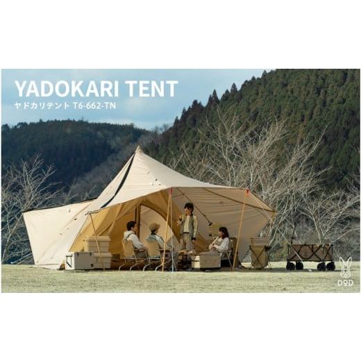 ふるさと納税 アウトドアグッズ テント・タープ 大阪府 東大阪市  DOD ヤドカリテント（T6-662-TN） T6-662-TNの画像