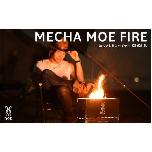 ふるさと納税 アウトドアグッズ 大阪府 東大阪市 DOD めちゃもえファイヤー( Q3-626-SL )