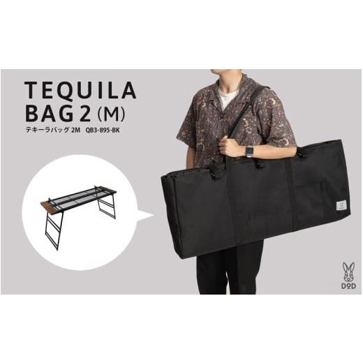 ふるさと納税 アウトドアグッズ 大阪府 東大阪市 DOD テキーラバッグ 2M ( QB3-895-BK ) テキーラバッグ 2M ( QB3-895-BK )