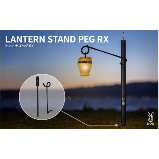 ふるさと納税 アウトドアグッズ 大阪府 東大阪市 DOD チンアナゴペグ RX ( LP5-752-BK )