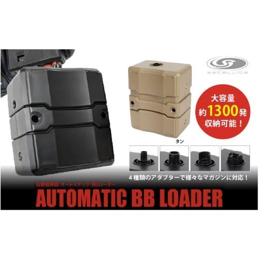 ふるさと納税 スポーツ・アウトドア 大阪府 東大阪市 自動給弾器 オートマチックBBローダー( TAN ) ( TAN )