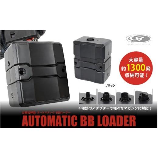 ふるさと納税 スポーツ・アウトドア 大阪府 東大阪市 自動給弾器 オートマチックBBローダー( BK ) ( BK )