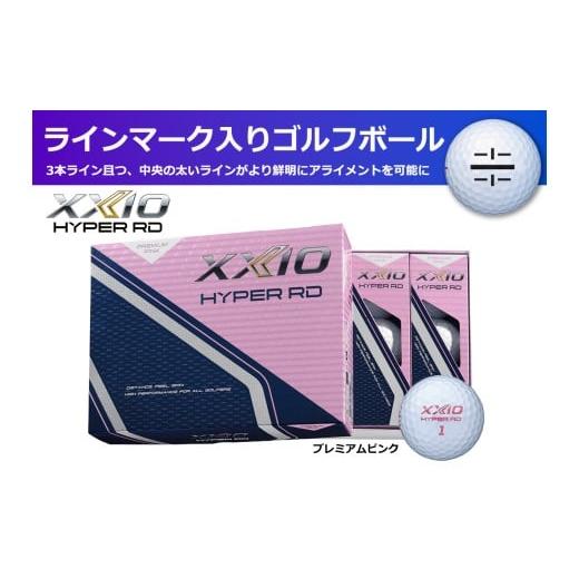ふるさと納税 ゴルフグッズ ボール 兵庫県 丹波市 ゴルフボール ゼクシオハイパーRD プレミアムピンク 1ダース /12球入り ライン入り