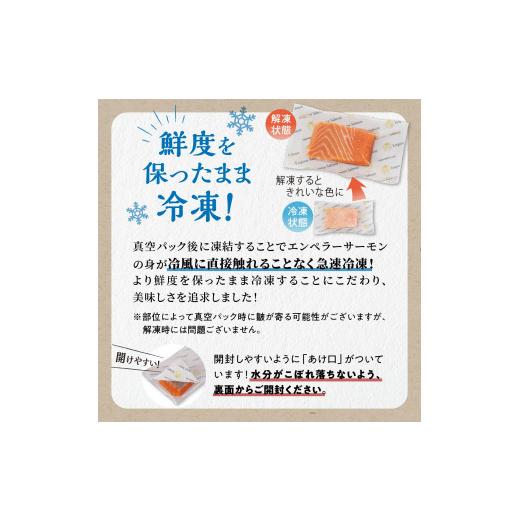 ふるさと納税 魚貝類 サーモン 北海道 白糠町 エンペラーサーモン プレーンタイプ 1.8kg 小分け可能 鮭 サーモン アトランティックサーモン 生食用 刺身 冷凍 …_5