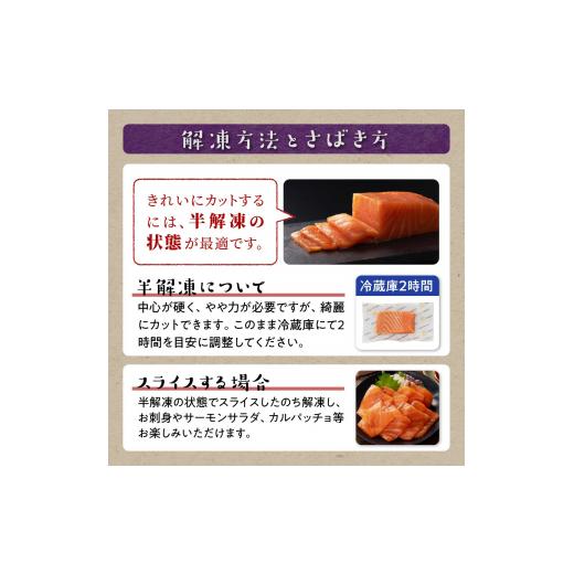 ふるさと納税 魚貝類 サーモン 北海道 白糠町 エンペラーサーモン プレーンタイプ 1.8kg 小分け可能 鮭 サーモン アトランティックサーモン 生食用 刺身 冷凍 …_8