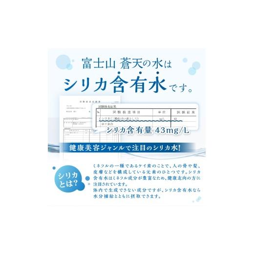 ふるさと納税 水・ミネラルウォーター 1L〜2L 山梨県 忍野村  チョイス限定 5ヶ月定期便 富士山蒼天の水 2L×6本（1ケース）ラベルレス 離島不可 天然水 ミネ…の画像