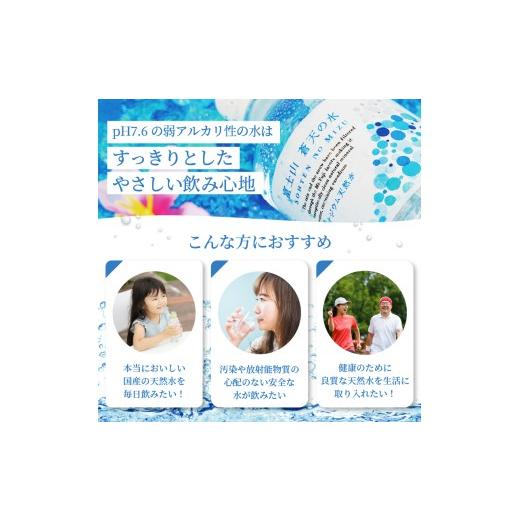 ふるさと納税 水・ミネラルウォーター 500mL〜999mL 山梨県 忍野村  チョイス限定 5ヶ月定期便 富士山蒼天の水 500ml×24本（1ケース）ラベルレス 離島不可 天…の画像
