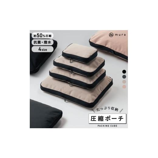 ふるさと納税 小物 岐阜県 大垣市 Lサイズ トラベル圧縮ポーチ 撥水 エコ 圧縮バッグ 仕分け 収納 ファスナー 旅行バッグ 衣類 出張 服 国内旅行 海外旅行 大…