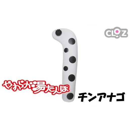 ふるさと納税 タオル・寝具 大分県 国東市 クロッツやわらか湯たんぽ/チンアナゴ_2636R-2 チンアナゴ