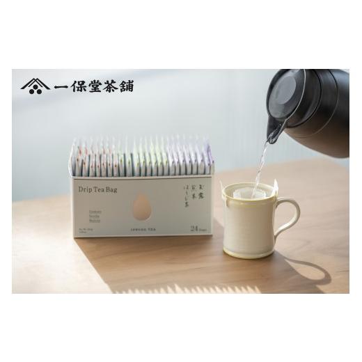ふるさと納税 お茶類 緑茶(茶葉・ティーバッグ) 京都府 京都市 一保堂茶舗 ドリップティーバッグセット 24袋 (玉露・煎茶・ほうじ茶)(各8袋)