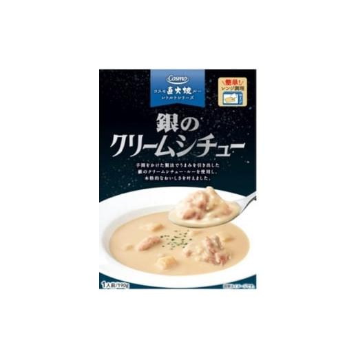 ふるさと納税 加工品等 レトルト 千葉県 いすみ市 コスモ食品 レトルトカレー&amp;レトルトクリームシチューセット 計12食セット 1684124