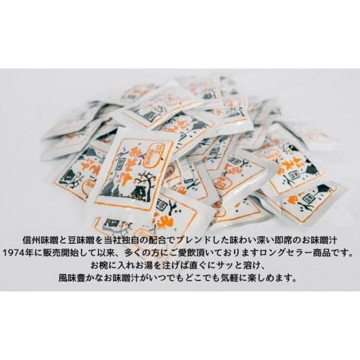 ふるさと納税 惣菜・レトルト 長野県 上田市 信州田舎風即席みそ汁 62食 3ヶ月定期便 計186食 複数回 セット お徳用 大容量 詰め合わせ 即席 みそ汁 インスタ…_3