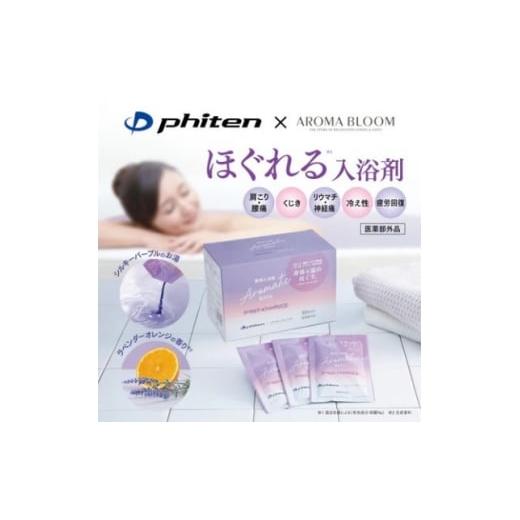 ふるさと納税 美容 入浴剤 京都府 城陽市 アロマブルーム アロマティックバス 10包 1682120