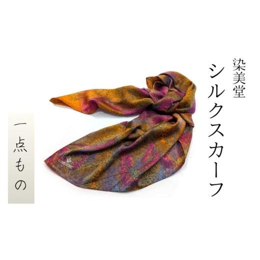 ふるさと納税 小物 奈良県 葛城市 墨流し染 シルク スカーフ (秋色微粒子) / 染美堂 一点物 絹 現代風 アート サテン織 贈り物 上品 奈良県 葛城市