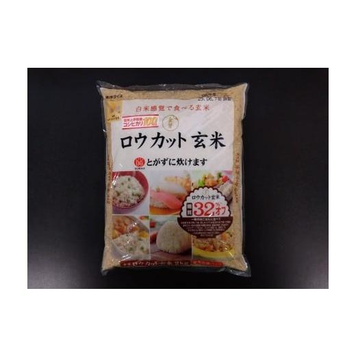 ふるさと納税 玄米 長野県 伊那市 JA上伊那 ロウカット玄米 4kg(2kg×2袋) 白米のようにふっくら炊き上がる玄米 017-19 |長野県 伊那 伊那市 信州 ロウ…